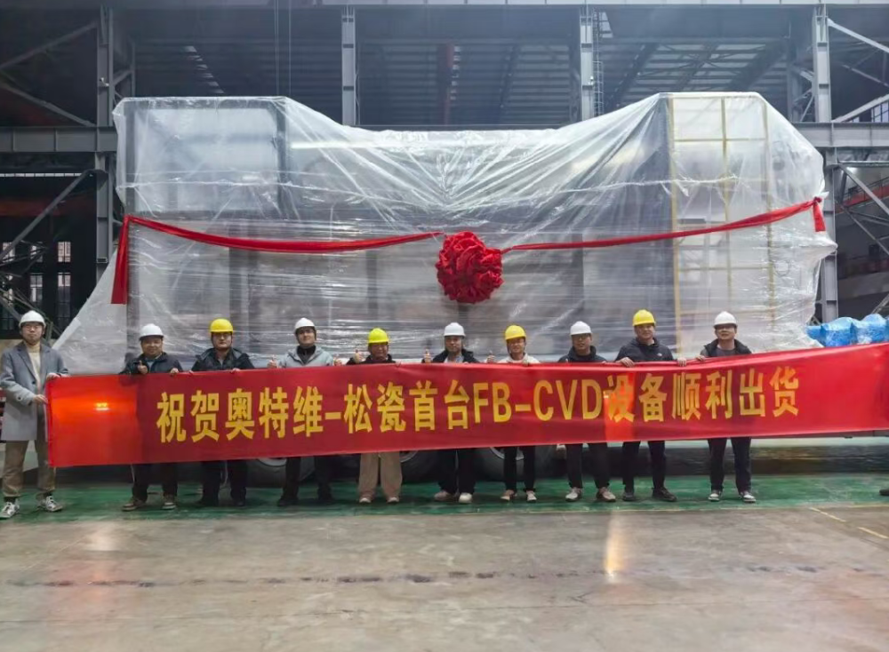 喜讯！松瓷机电首台锂电负极材料装备通过FAT，正式交付贵州晖阳